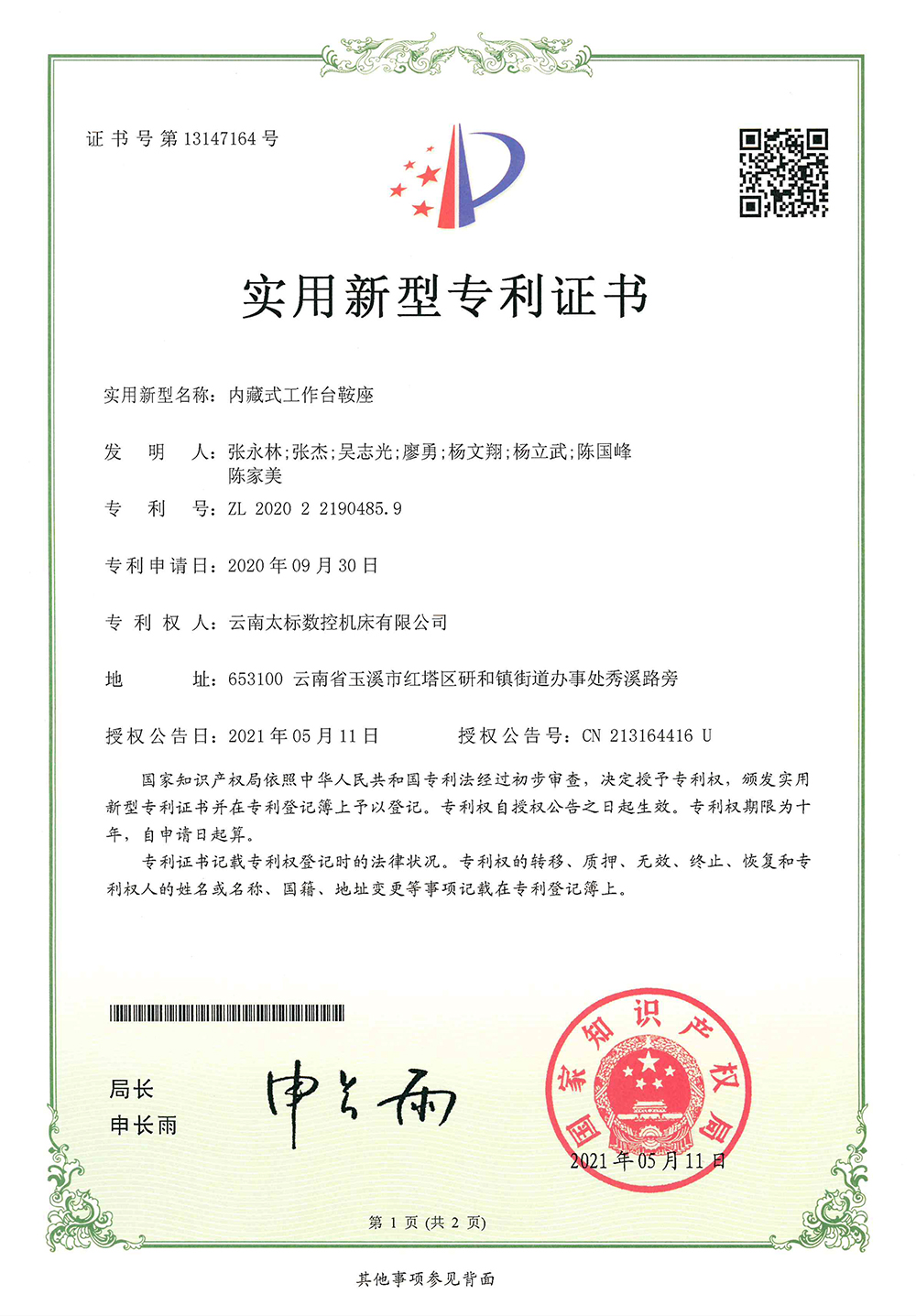 內藏式工作臺鞍座